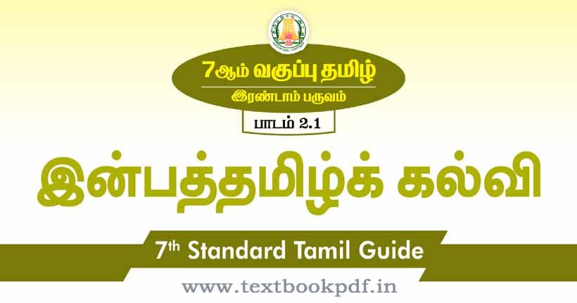 7th Standard Tamil Guide - inbatamil kalvi