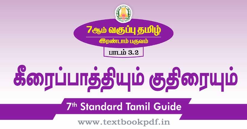 7th Standard Tamil Guide - keeraipathium kuthiraium