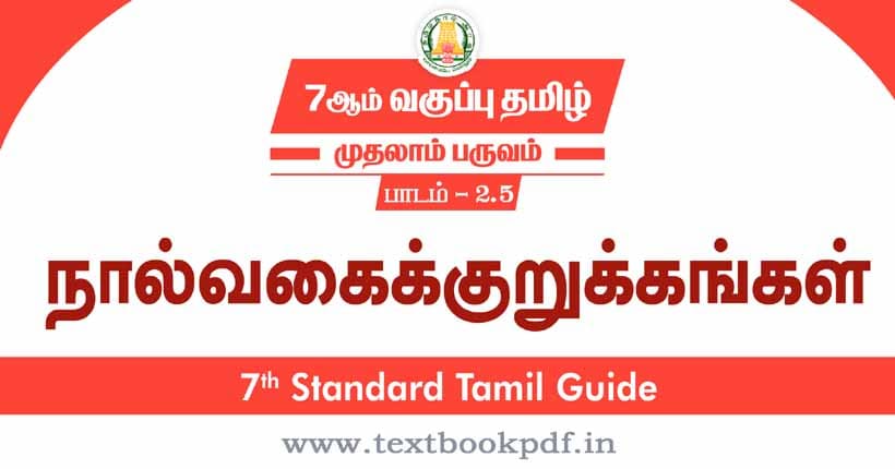7th Standard Tamil Guide - naalvagai kurukangal