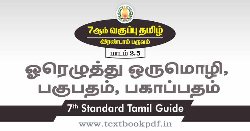 7th Standard Tamil Guide - oru eluthu oru mozhi pagu patham paga patham