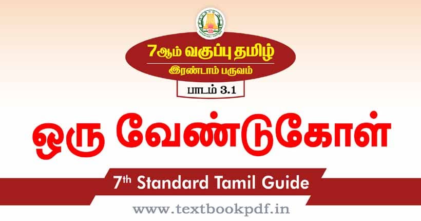 7th Standard Tamil Guide - oru vendukol