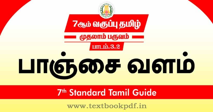 7th Standard Tamil Guide - paanjai valam