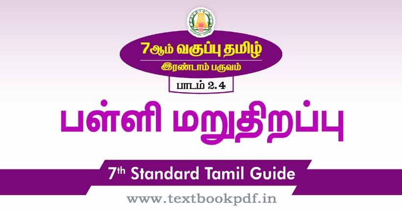 7th Standard Tamil Guide - palli maruthirapu
