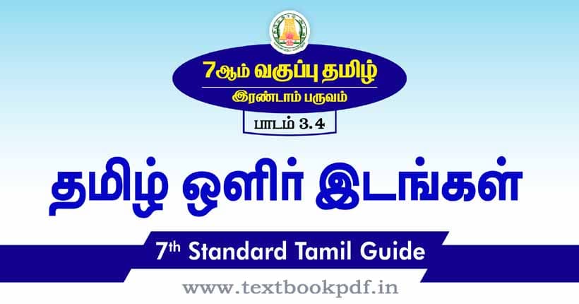 7th Standard Tamil Guide - tamil olir idangal