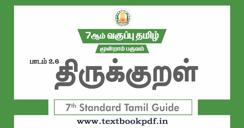 7th Standard Tamil Guide - thirukkural
