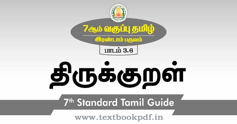 7th Standard Tamil Guide - thirukural
