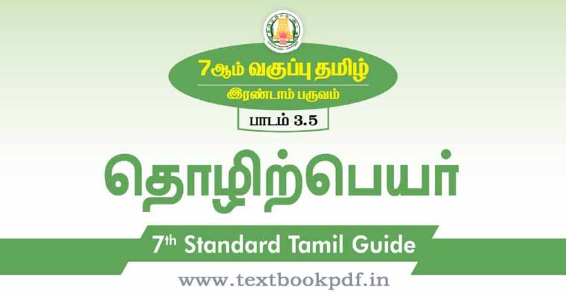 7th Standard Tamil Guide - tholil peyar