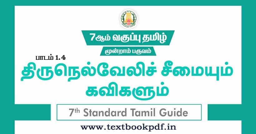 7th Standard Tamil Guide - tirunelveli semaium kavigalum