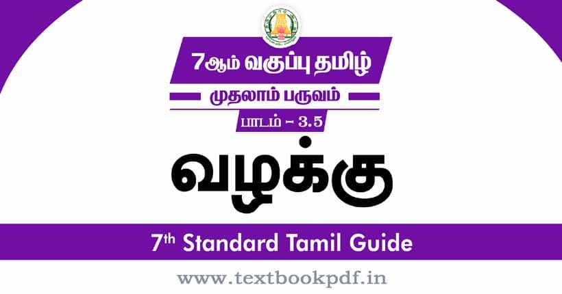 7th Standard Tamil Guide - valaku