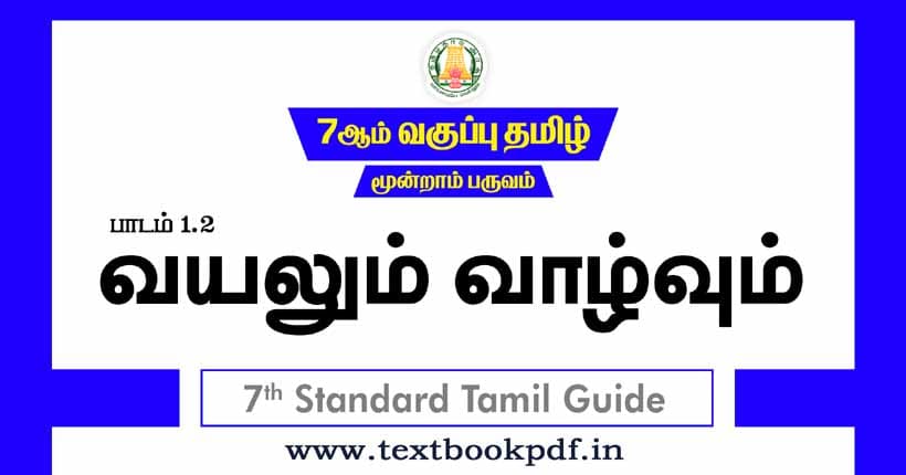 7th Standard Tamil Guide - vayalum valvum