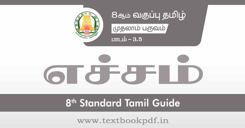 8th Standard Tamil Guide - Echam