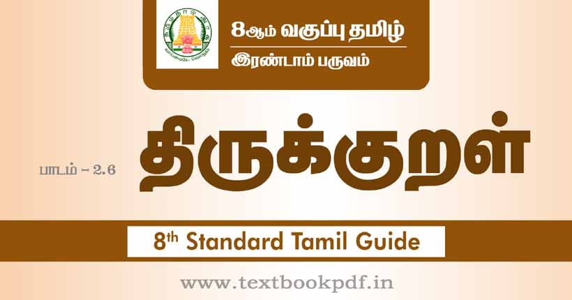 8th Standard Tamil Guide - Thirukural