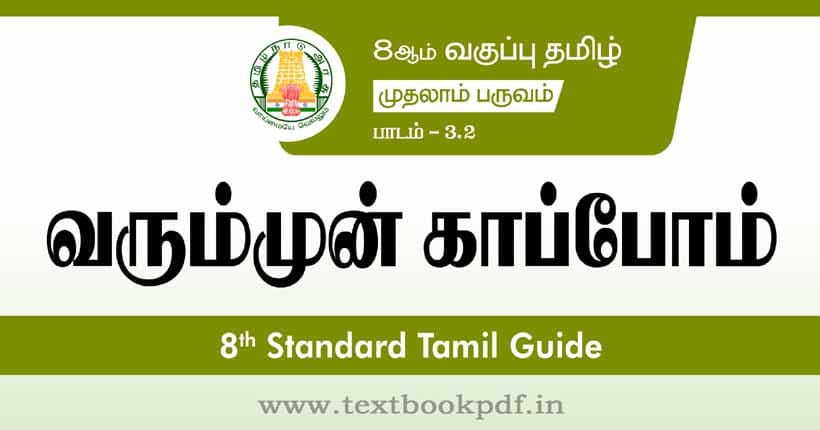 8th Standard Tamil Guide - Varumun kappom