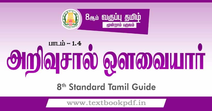 8th Standard Tamil Guide - arivusal avvaiyar