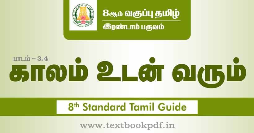 8th Standard Tamil Guide - kalam udan varum