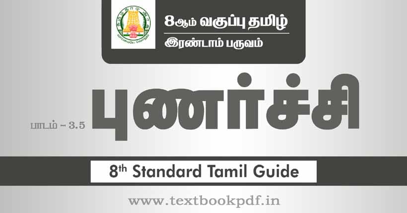 8th Standard Tamil Guide - punarchi