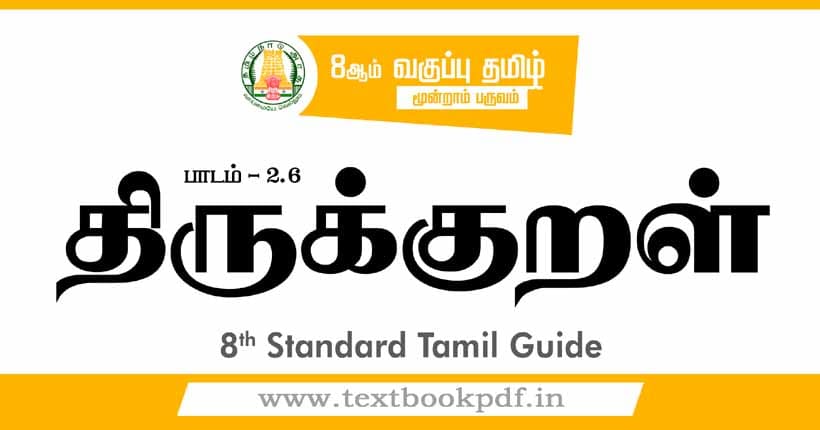 8th Standard Tamil Guide - thirukural