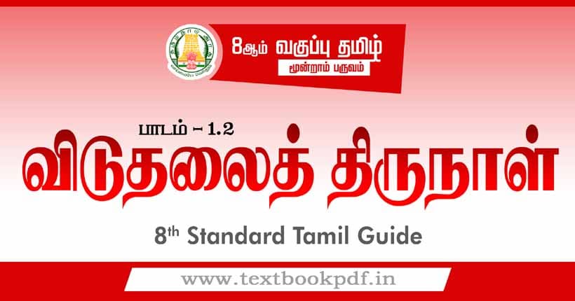 8th Standard Tamil Guide - viduthalai thirunal
