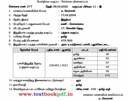 10th Standard - Ani - Vinnappa padivathai nirappuga