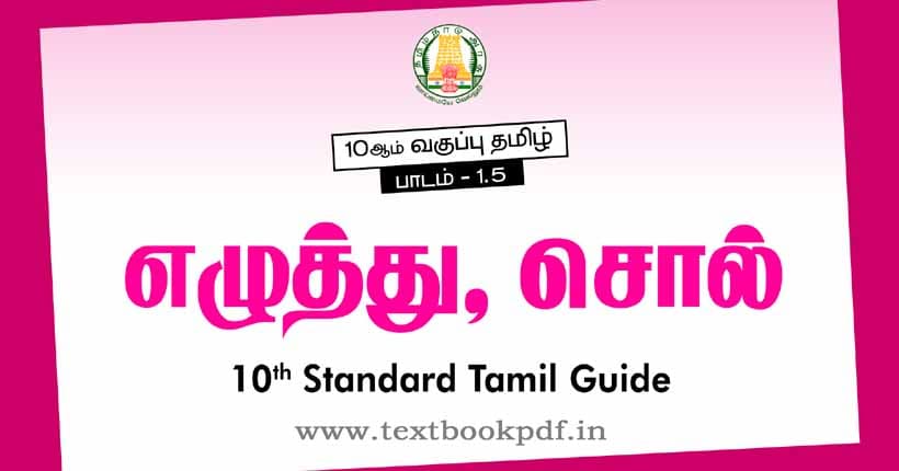 10th Standard Tamil Guide - Eluthu Sol