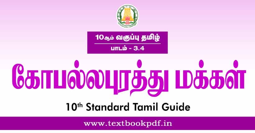10th Standard Tamil Guide - Kopalapurathu Makkal