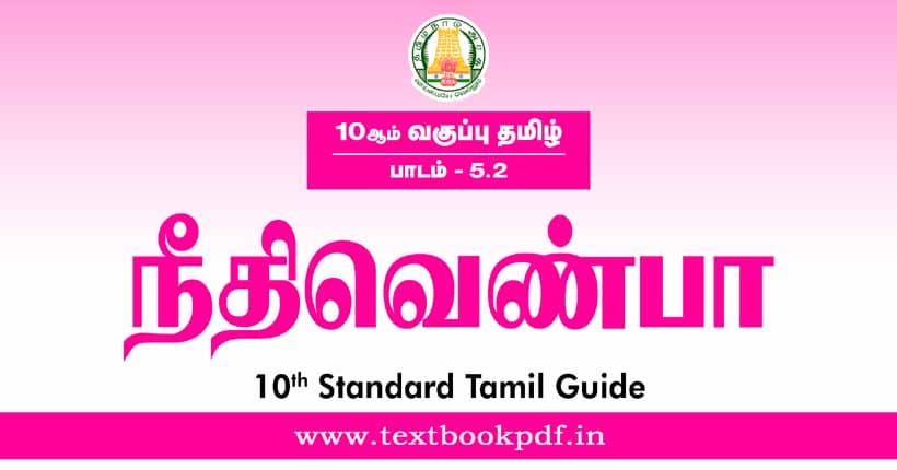 10th Standard Tamil Guide - Neethivenba