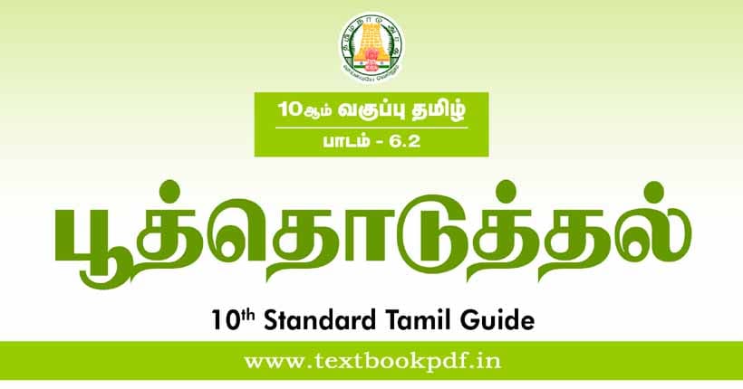 10th Standard Tamil Guide - Poothoduthal