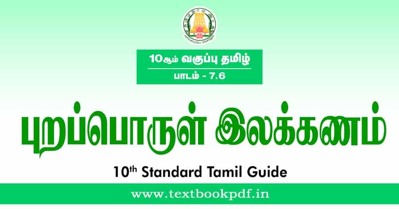 10th Standard Tamil Guide - Puraporul ilakkanam