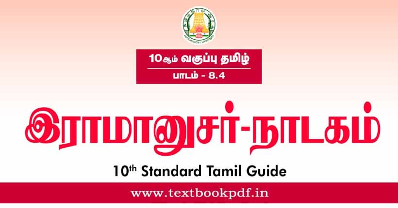 10th Standard Tamil Guide - Ramanujar - Nadagam