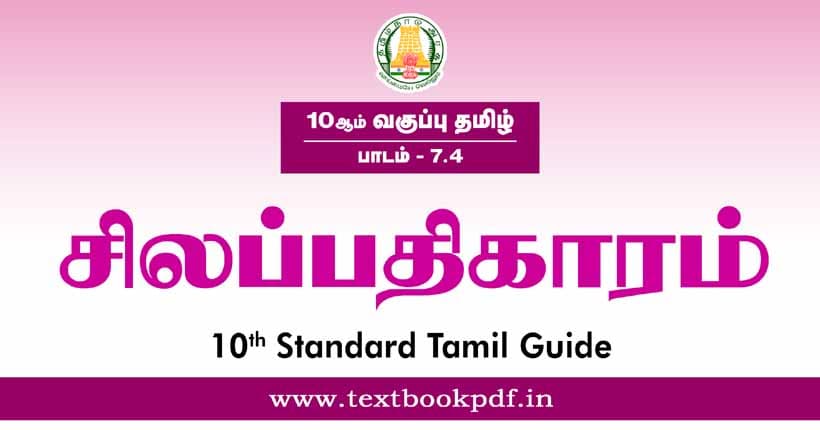10th Standard Tamil Guide - Sillapathigaram