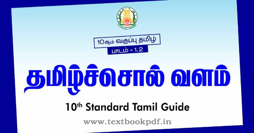 10th Standard Tamil Guide - Tamilsol valam