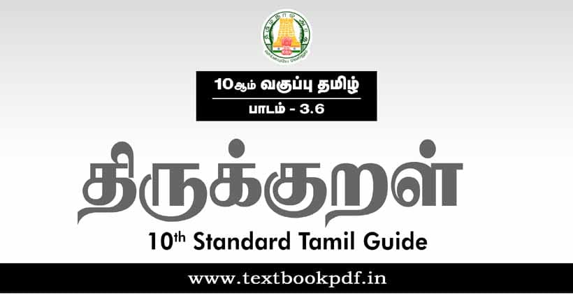 10th Standard Tamil Guide - Thirukural