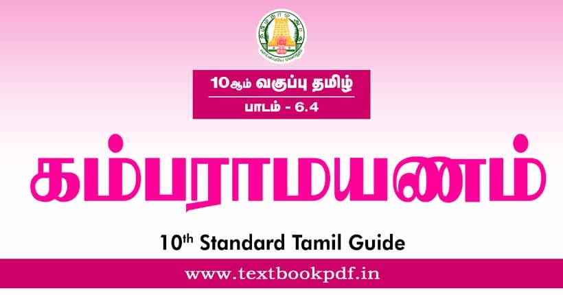 10th Standard Tamil Guide - kambaramayanam