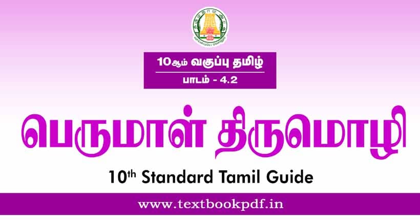 10th Standard Tamil Guide - perumal thirumozhi