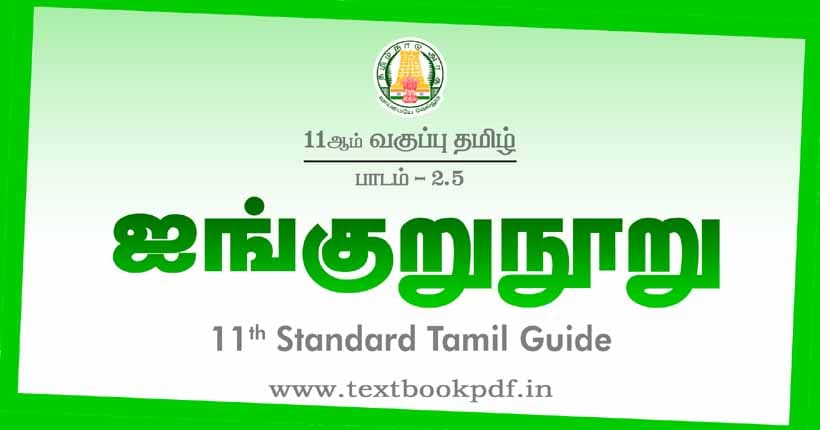 11th Standard Tamil Guide - Aingurunooru