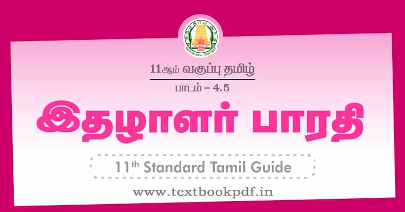 11th Standard Tamil Guide - Ithalalar Bharathi