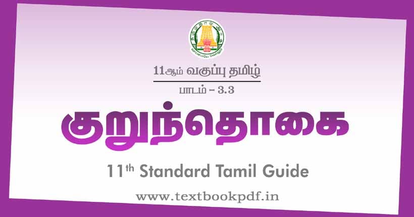 11th Standard Tamil Guide - Kurunthogai