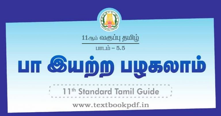 11th Tamil Guide.pdf TN 11th Standard Tamil Guide | பா இயற்றப் பழகலாம்