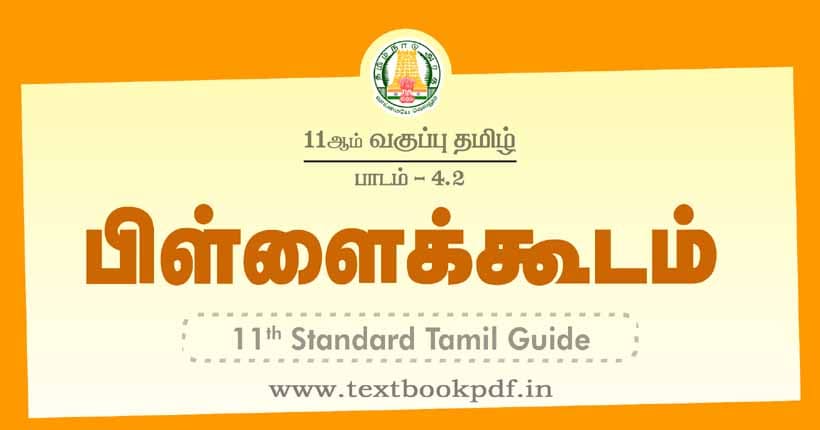 11th Standard Tamil Guide - Pillaikudam