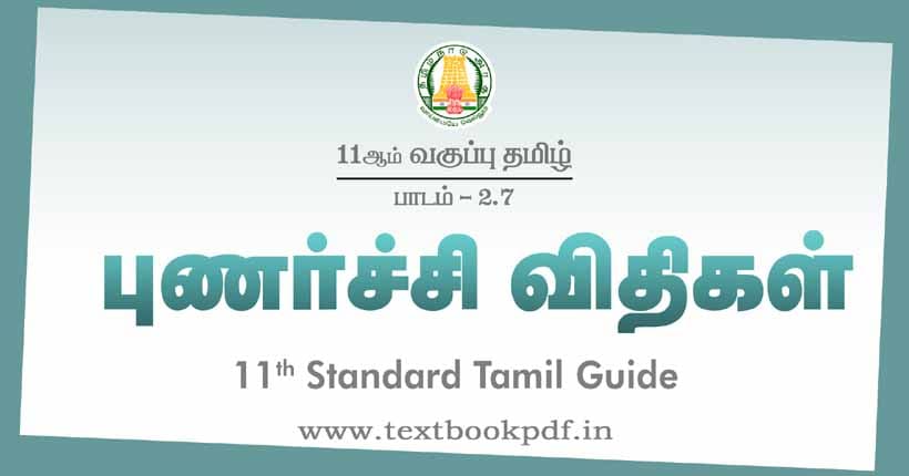 11th Standard Tamil Guide - Punarchi Vithigal