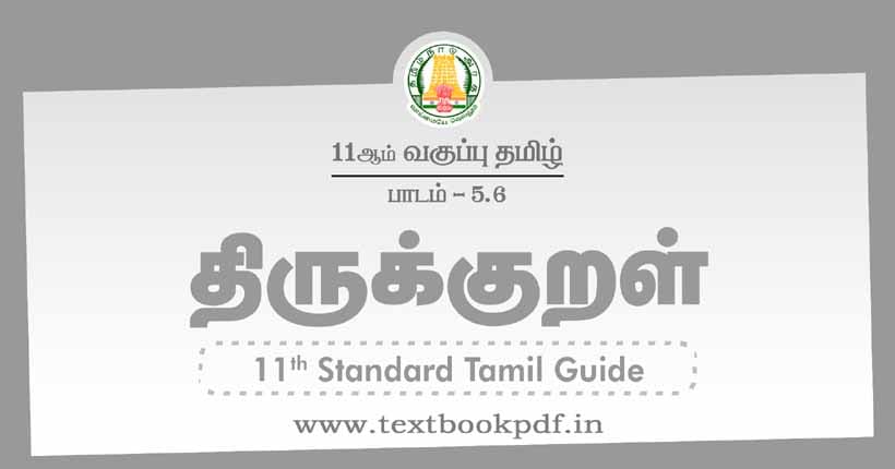 11th Standard Tamil Guide - Thirukkural