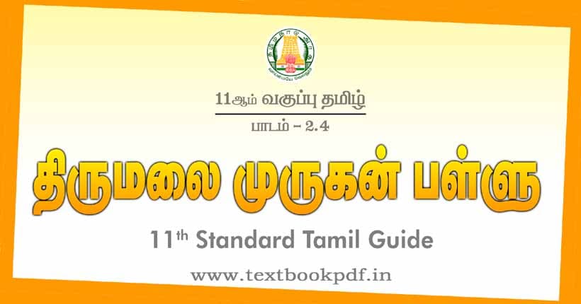 11th Standard Tamil Guide - Thirumalai Murugan Pallu