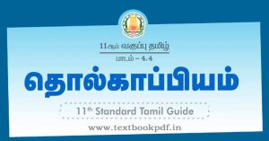 11th Tamil Guide.pdf TN 11th Standard Tamil Guide | Lesson 4.4 தொல்காப்பியம்