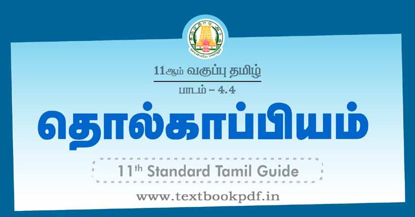 11th Standard Tamil Guide - Tholkappiyam