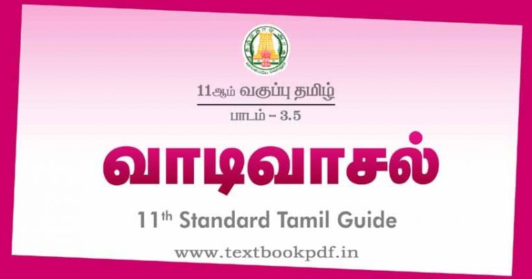 11th Tamil Guide.pdf TN 11th Standard Tamil Guide | Lesson 3.5 வாடிவாசல்