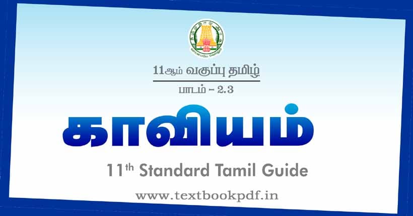 11th Standard Tamil Guide - kaviyam