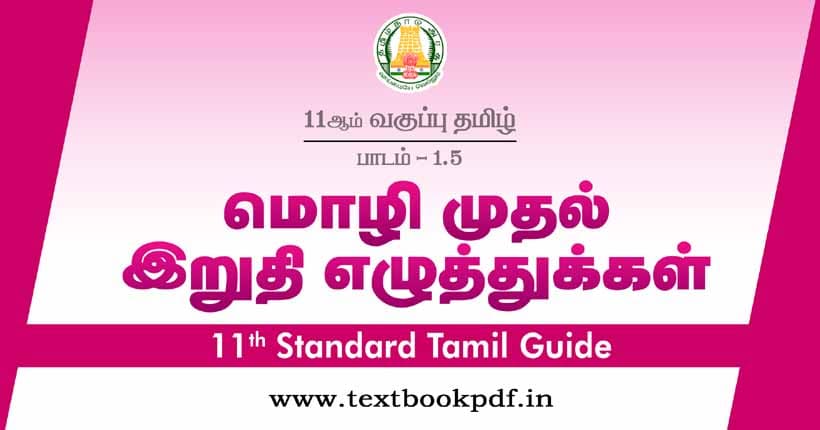 11th Standard Tamil Guide - mozhi muthal, Iruthi eluthukal