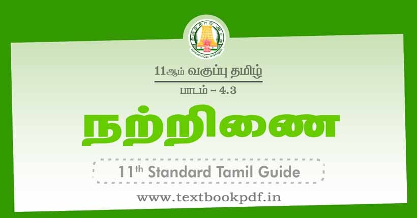 11th Standard Tamil Guide - narchinai