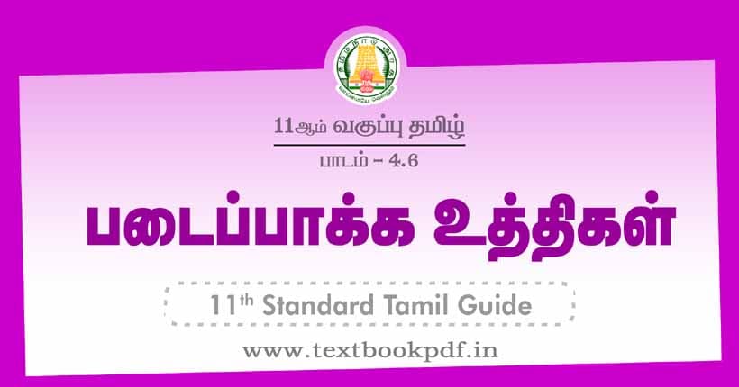 11th Standard Tamil Guide - padaipakka uthigal