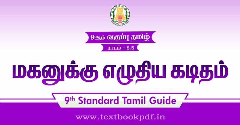 9th Standard Tamil Guide - Maganuku eluthiya Kaditham